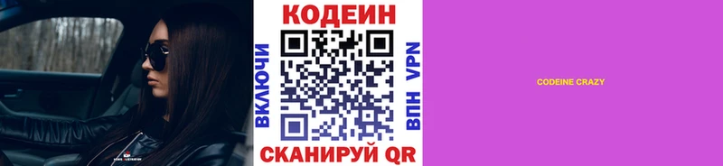 где можно купить наркотик  Белинский  Кодеин напиток Lean (лин) 